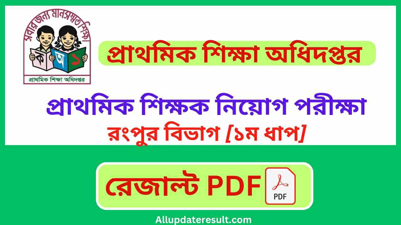Dpe gov teacher result-rangpur